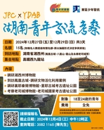 JPC x YDAB湖南青年交流考察