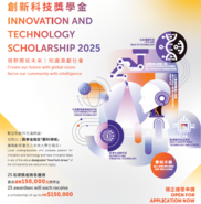 Innovation and Technology Scholarship (創新科技獎學金) 2025 (Deadline: 13 January 2025)