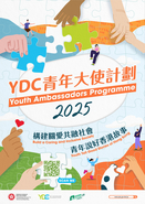 YDC Youth Ambassadors Programme 2025（YDC青年大使計劃2025）