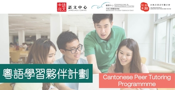 Become a Tutee of Cantonese Peer Tutoring Programme
