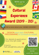 [UG] Cultural Experience Award 2019-20 (CEA)