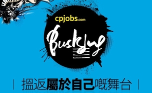 cpjobs Uni Busking promotion