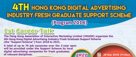 4th Hong Kong Digital Advertising Industry Fresh Graduate Support Scheme - 1st Career Talk