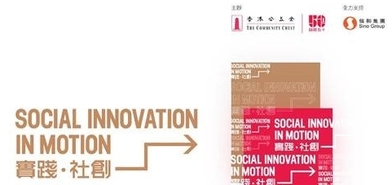 Inviting tertiary students to participate Social Innovation in Motion (SIiM) organized by The Community Chest of Hong Kong