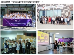 Tsinghua iCenter Bauhinia Valley Programme 清華大學紫荊谷創業家極速鍛造項目（已連續舉辦了八期）