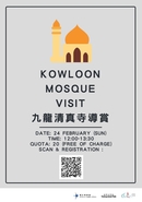 [UG] Kowloon Mosque Visit (九龍清真寺導賞) 