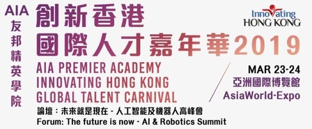 “Innovating HK - Global Talent Carnival 2019”
