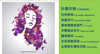 YWCA - 劃岀「妳」想同行計劃“Be Your Life Designer” Women Empowerment Program Poster