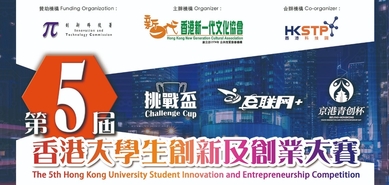 The 5th Hong Kong University Student Innovation and Entrepreneurship Competition