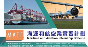 [Summer Internship] Maritime and Aviation Internship Scheme (2019) 海運和航空業實習計劃