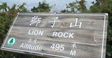 Hiking: Lion Rock