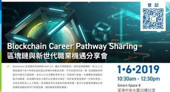 Blockchain Career Pathway Sharing