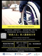 Human Library - Sharing with Persons with Disabilities 「解讀人生」真人圖書館分享 