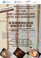 【Sign Language Café】Latte Art Workshop 【手語咖啡店】咖啡拉花工作坊 Class A & B