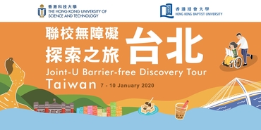 Joint-University Barrier-Free Discovery Tour (Taiwan)