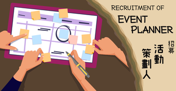 Recruitment of Event Planner – Create a positive experience in HKBU!