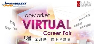Invitation for the forthcoming Virtual Career Fair (「穩」工求勝 網上招聘會), 16-17 June