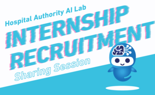 Hospital Authority Artificial Intelligence Internship Recruitment Sharing Session (20 April)