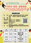 [Call for Mentors] Walk along with Teen - Mentorship Program 「TEEN」行者．師友計劃