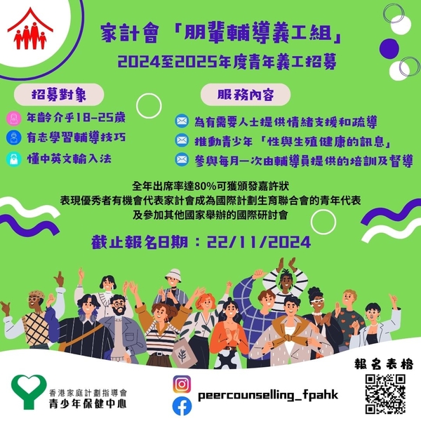 famplan-volunteer-2425