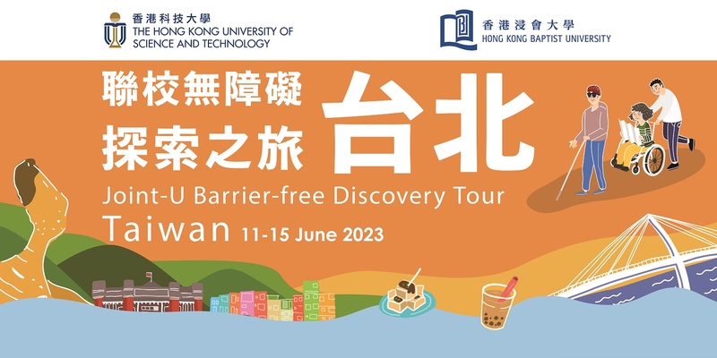Joint University Barrier-free Discovery Tour (Taiwan) 