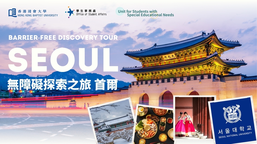 Barrier-free Discovery Tour (Seoul)